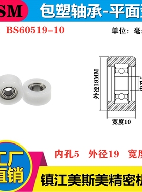 MSM硬质包塑轴承滑轮POM聚甲醛滚轮耐磨导向轮尼龙轮BS60519-10