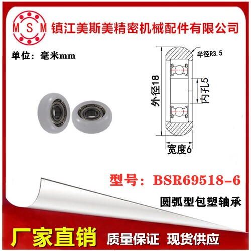 MASIMEI美斯美淋浴房外球面轴承高品质圆弧型尼龙滑轮BSR69518-6