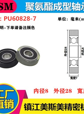 MSM包胶轴承滑轮高品质聚氨酯包胶轴承UMBB8-28包胶轮PU60828-7