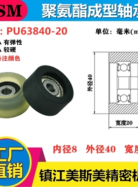 MSM聚氨酯包胶轴承90A划船机滑轮高承载耐磨超静音滚轮PU63840-20