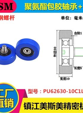 进口626包胶轴承加轴滑轮蓝色高弹性机械导向轮PU62630-10C1L8M6