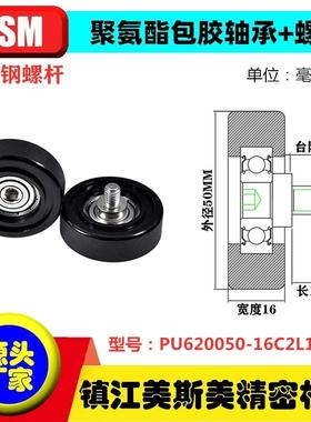 MSM包胶轴承聚氨酯滑轮带螺杆静音耐磨滚轮PU620050-16C2L10M8