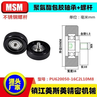 MSM包胶轴承带螺杆静音耐磨滚轮