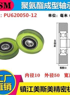 厂家直销美斯美MSM包胶轴承高端设备聚氨酯成型轴承PU620050-12
