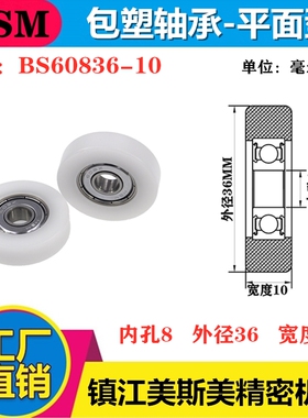 MSM硬质包塑轴承滑轮POM聚甲醛滚轮耐磨导向轮尼龙轮BS60836-10