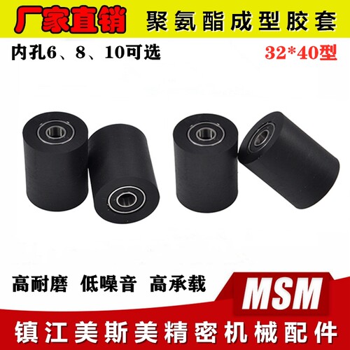 MASIMEI聚氨酯胶套输送带包胶轴承滑轮耐磨导向轮PUT32-40型