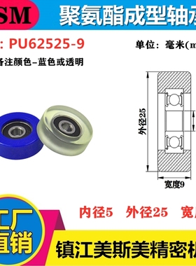 厂家直销美斯美包胶轴承滑轮外包进口聚氨酯滚轮胶轮PU62525-9