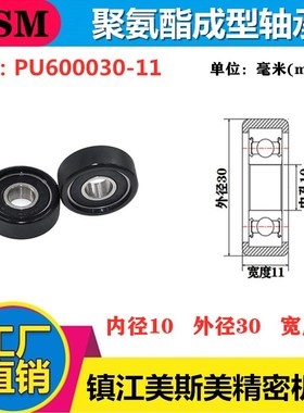 厂家直销美斯美包胶轴承聚氨酯滑轮PU耐磨导向轮静音PU600030-11