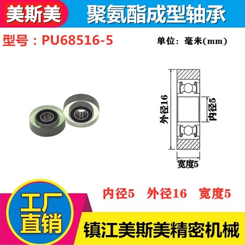 MASIMEI出口清分机包胶轴承滚轮聚氨酯滑轮耐磨包胶轮PU68516-5