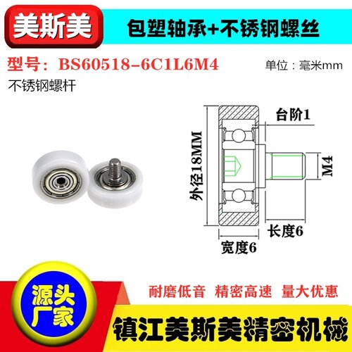 包塑轴承滑轮螺杆滚轮BS60518C