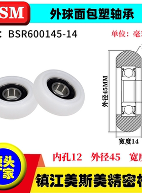 迈锶美包塑轴承滑轮圆弧型滚轮医疗器械球面尼龙滑轮BSR600145-14