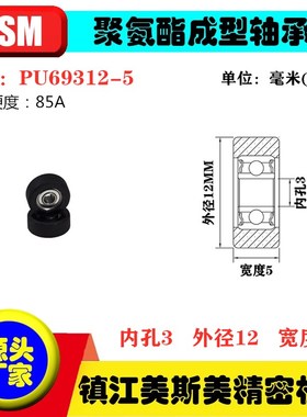 美斯美微型包胶轴承滑轮85A黑色聚氨酯滚轮静音耐磨MSM-PU69312-5