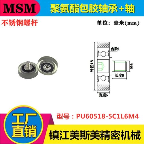 MSM包胶轴承滑轮带螺杆PU60518-5