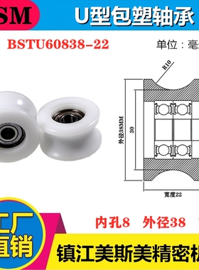 包塑轴承滑轮U槽双轴承轨道轮导轮过线吊轮塑料轮BSTU60838-22