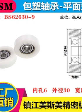MSM硬质包塑轴承滑轮POM尼龙轮子微型轴承轮耐磨高承载BS62630-9