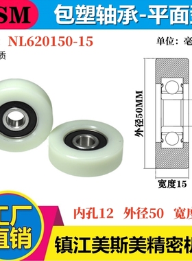 MSM硬质包塑轴承滑轮尼龙材质滚轮耐磨导向轮尼龙轮NL620150-15