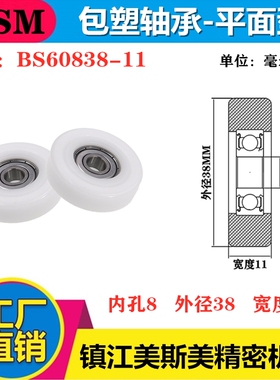 硬质包塑轴承滑轮POM聚甲醛滚轮耐磨导向轮尼龙轮BS60838-11
