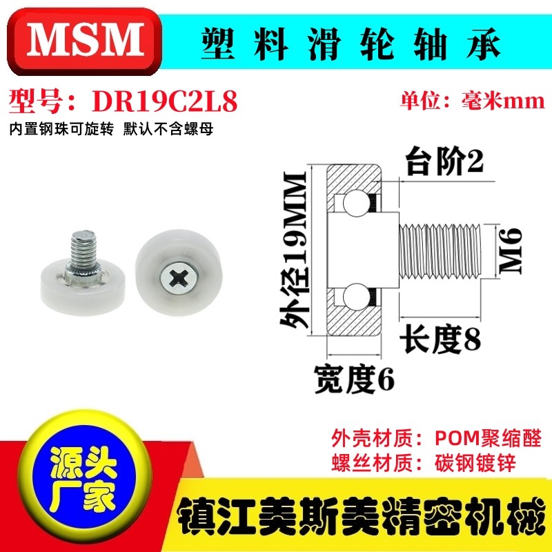 特价自动售货机收银机塑料滑轮POM尼龙轴承办公家私用DR19C2L8