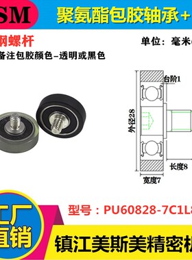 MSM聚氨酯成型轴承UMBH8-28带轴包胶轴承滑轮滚轮PU60828-7C1L8M6