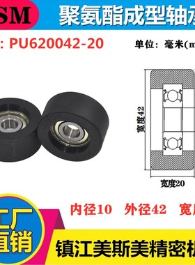 美斯美包胶轴承滑轮90A划船机专用耐磨静音导轮滚轮PU620042-20