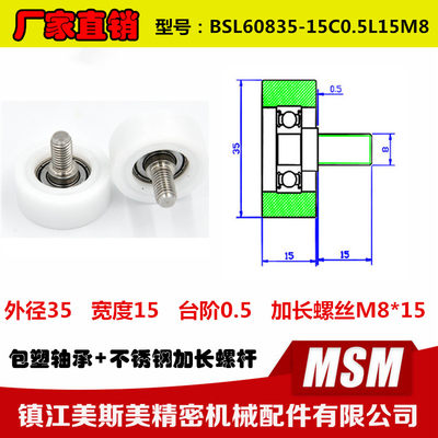 包塑滑轮轴承非标加长不锈钢内六角螺杆螺丝BSL60835-15C0.5L15M8