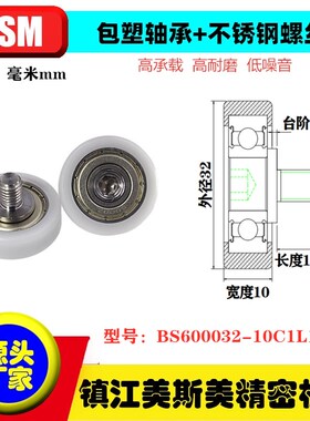 包塑轴承带轴滑轮塑料尼龙POM高承载滚轮BS600032-10C1L10M8