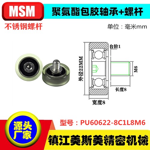 MSM包胶轴承带不锈钢螺杆滚轮