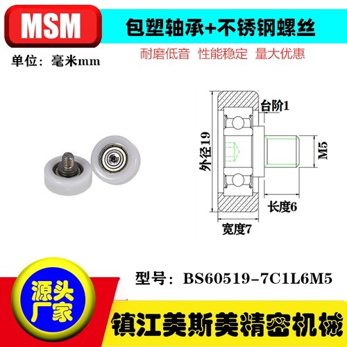 MSM包塑轴承滑轮BS60519-7C1L6M5