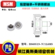 MSM包塑轴承精品家居专用包塑轴承尼龙滑轮加螺杆BS60519 7C1L6M5