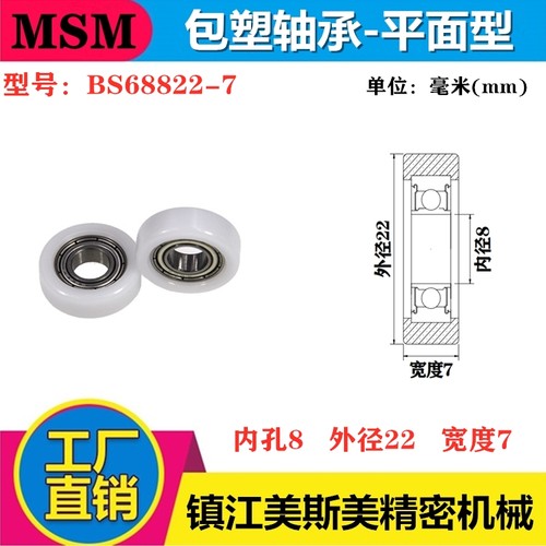 MSM医疗器械包塑轴承POM聚甲醛