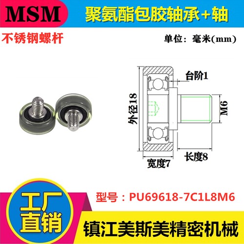 优质导向轮包胶轴承螺杆滑轮进口机械输送带滚轮PU69618-7C1L8M6