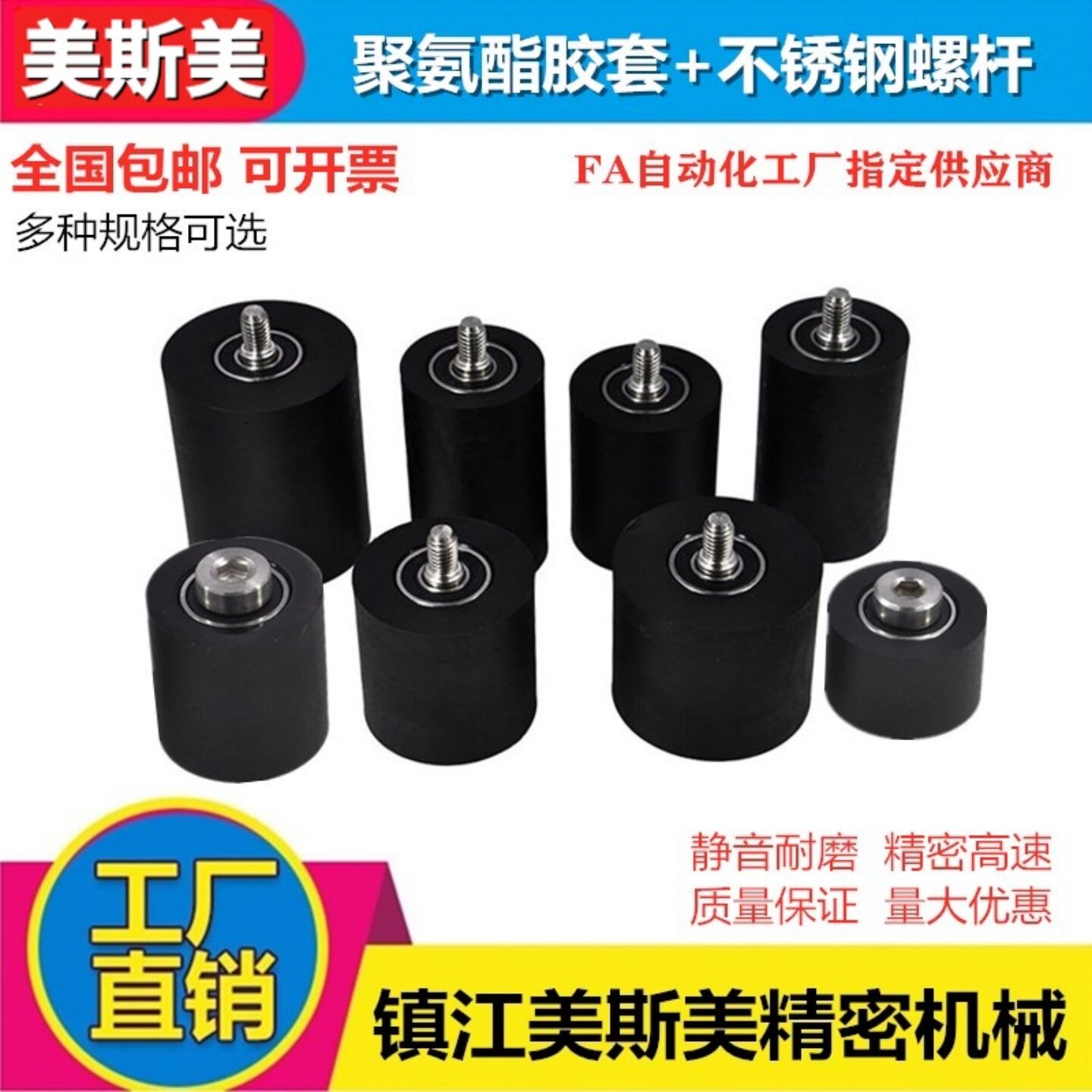 美斯美包胶轴承聚氨酯滚轮带螺丝