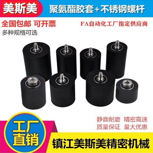 美斯美包胶轴承聚氨酯滚轮带螺丝