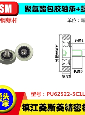 美斯美包胶轴承聚氨酯滑轮85A带螺杆耐磨滚轮PU62522-5C1L6M4/M5