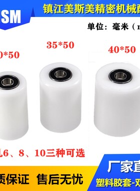 包塑双轴承POM塑料胶套