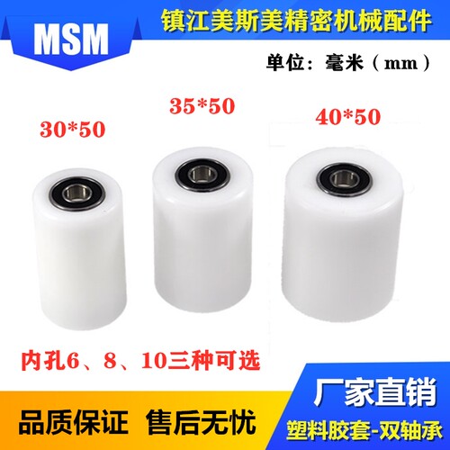 包塑双轴承POM塑料胶套