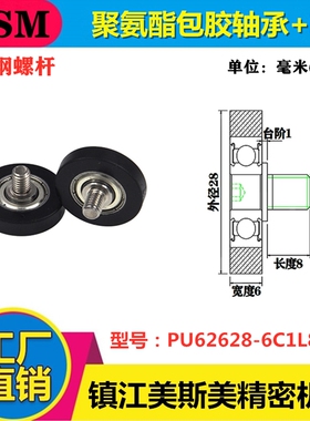 厂家直销626包胶轴承加轴滑轮聚氨酯轴承静音滑轮PU62628-6C1L8M6