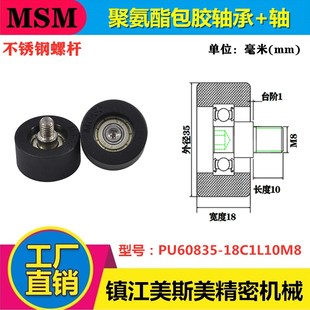 18C1L10M8 美斯美包胶滚轮聚氨酯成型轴承耐磨滑轮螺杆PU60835