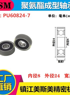 厂家直销高品质包胶轴承聚氨酯滚轮进口机械输送带滑轮PU60824-7