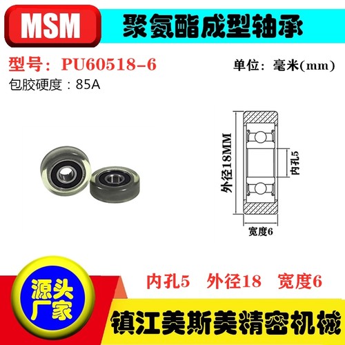 包胶轴承滑轮压轮MSM-PU60518-6