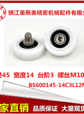 EBH45包塑轴承轮POM滑轮塑料尼龙轮健身器材BS600145-14C3L12M10