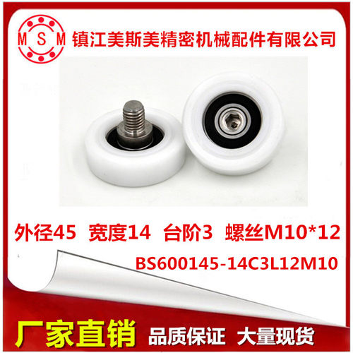 EBH45包塑轴承轮POM滑轮塑料尼龙轮健身器材BS600145-14C3L12M10