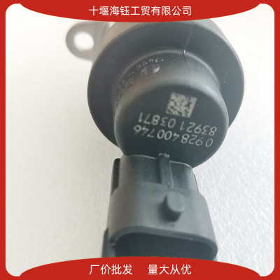 Bosch博世0928400746 0928400705燃油计量单元电磁阀