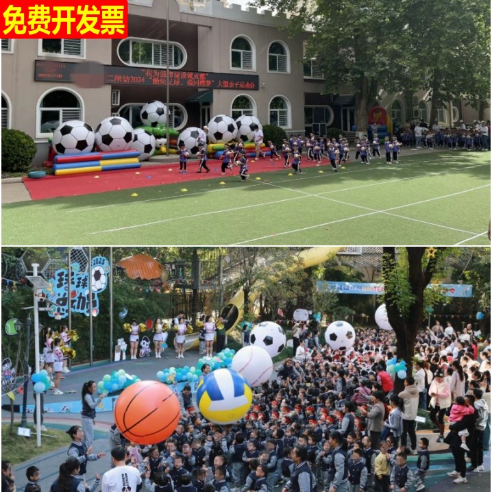 巨型充气运动会足篮球水上排球