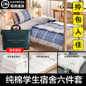 学生宿舍三件套纯棉单人床床上用品大学生宿舍床单被套床品六件套
