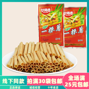 甘师傅一根葱13g8090后怀旧膨化宿舍校园5毛葱香味小吃休闲零食