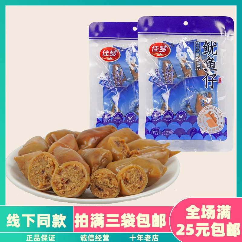 佳梦鱿鱼仔120g碳烤鱿鱼仔带籽即食海鲜零食小包装烧烤大连墨鱼仔