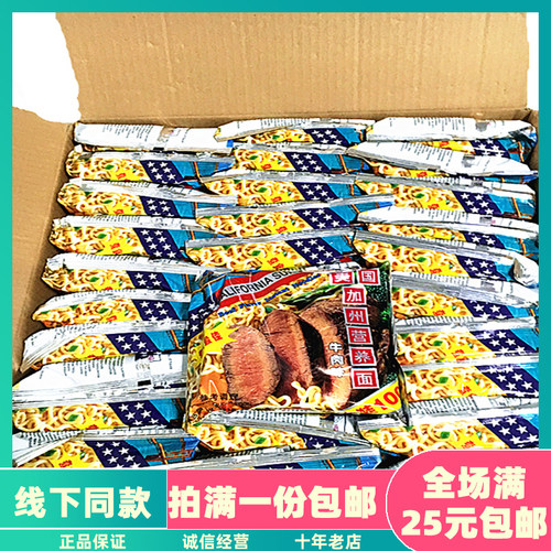 美国加州牛肉面100g袋装拉面泡面8090后怀旧老味道营养方便面整箱 - 封面