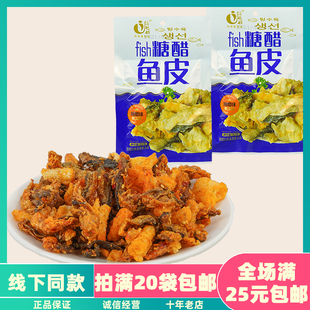 俏媳妇糖醋鱼皮32g酸甜即食风味鱼制品80后怀旧休闲零食20袋包邮