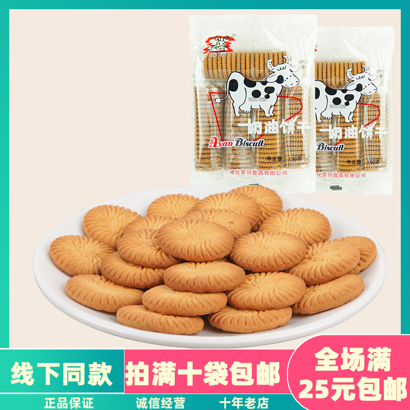 阿岩奶油饼干140g老式大牛饼干8090后儿时怀旧记忆整箱沈阳特产